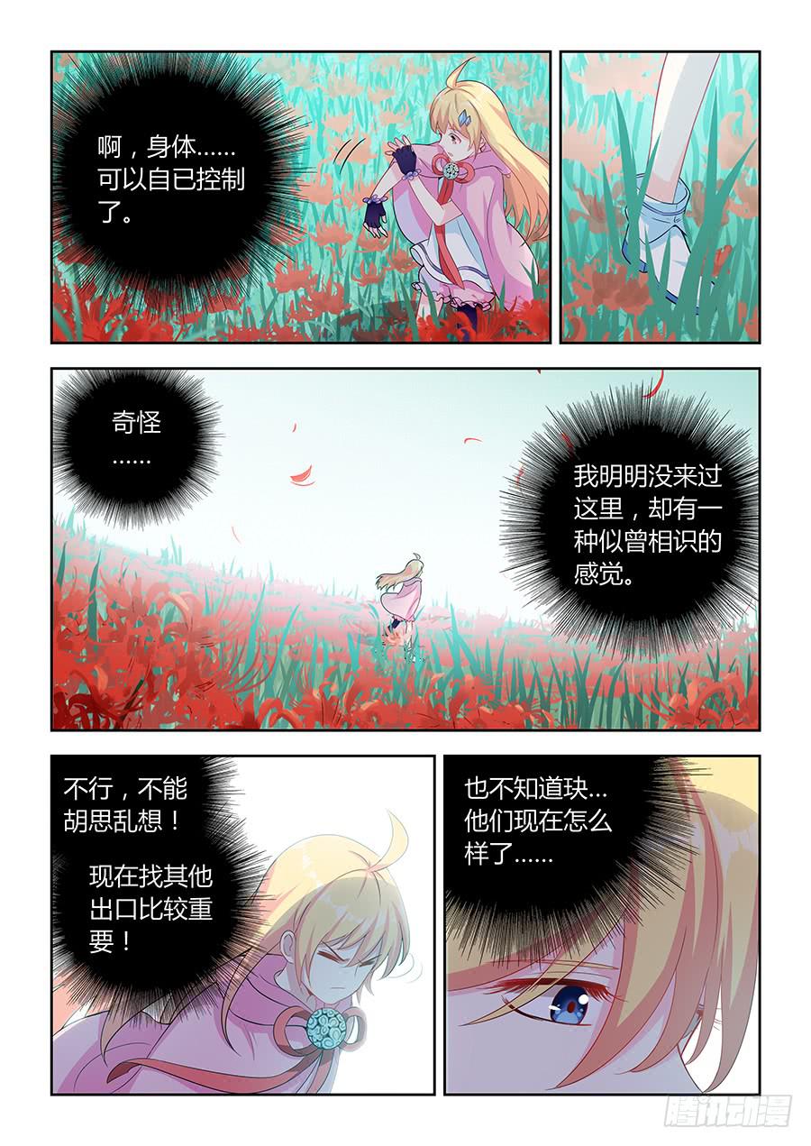 承受师韩漫全集-第九十七话·宫殿深处的彼岸花无删减无遮挡章节图片 