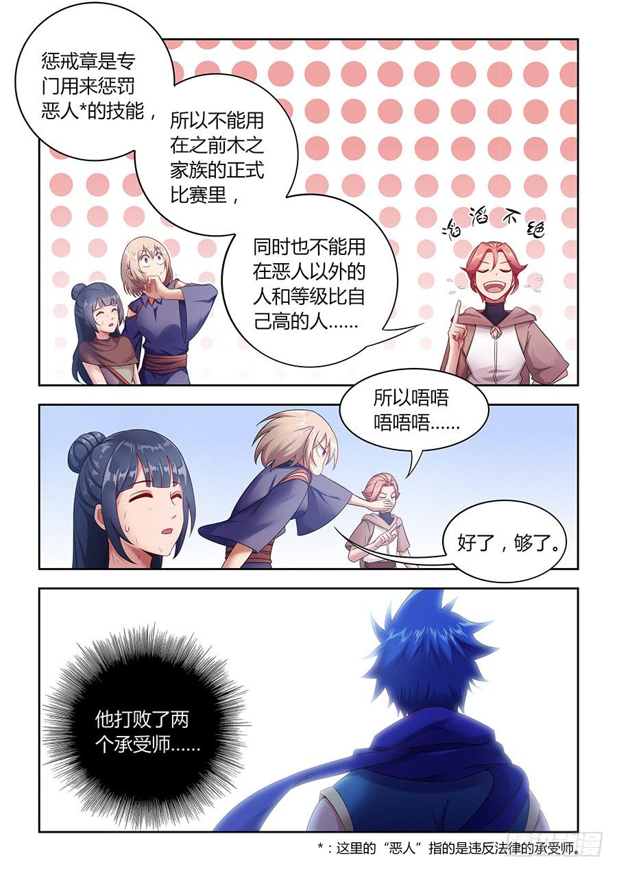 承受师韩漫全集-第九十八话·出手相助无删减无遮挡章节图片 