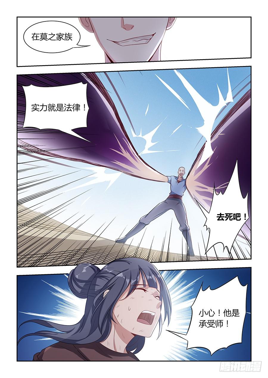 承受师韩漫全集-第九十八话·出手相助无删减无遮挡章节图片 