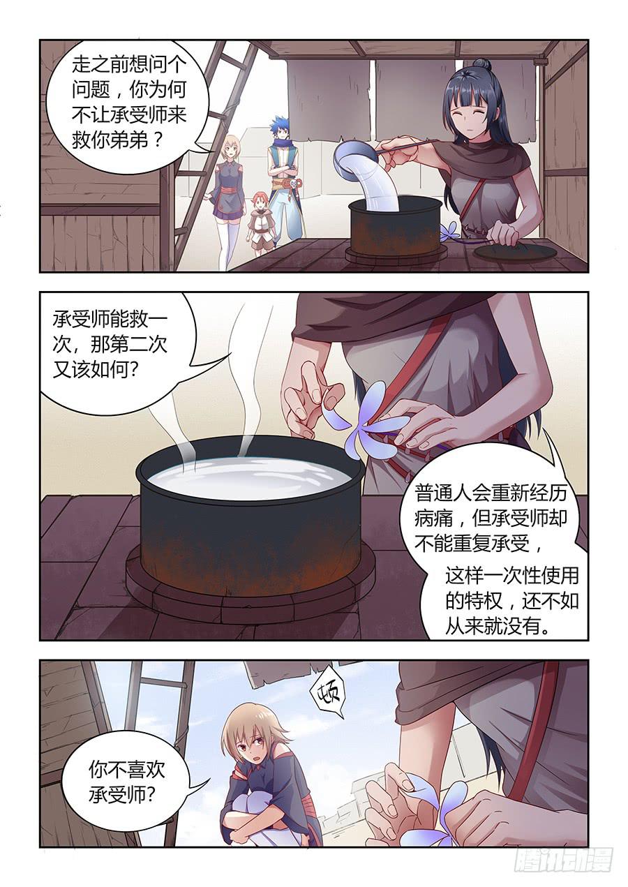承受师韩漫全集-第九十九话·贫民区的姐弟无删减无遮挡章节图片 