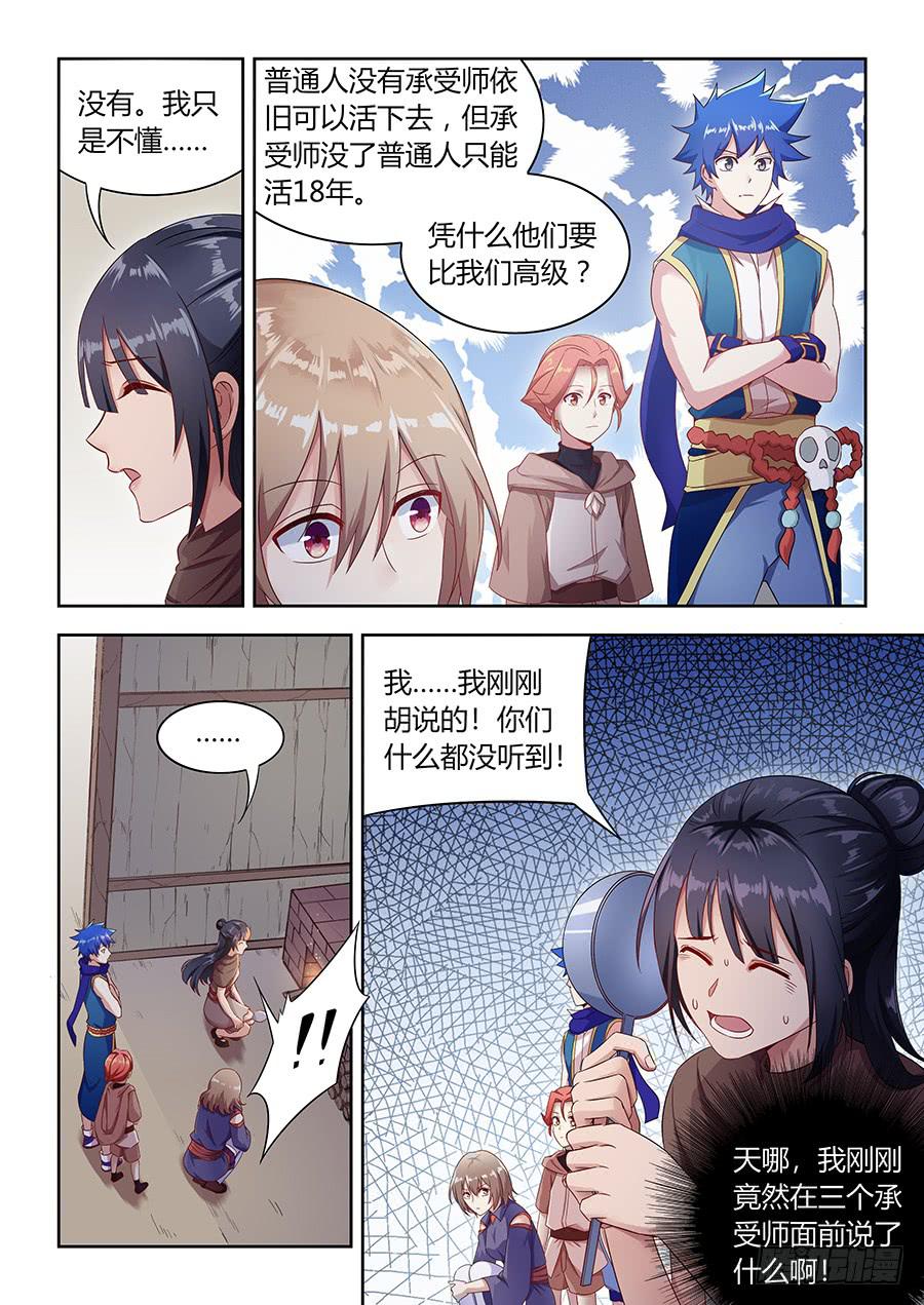 承受师韩漫全集-第九十九话·贫民区的姐弟无删减无遮挡章节图片 
