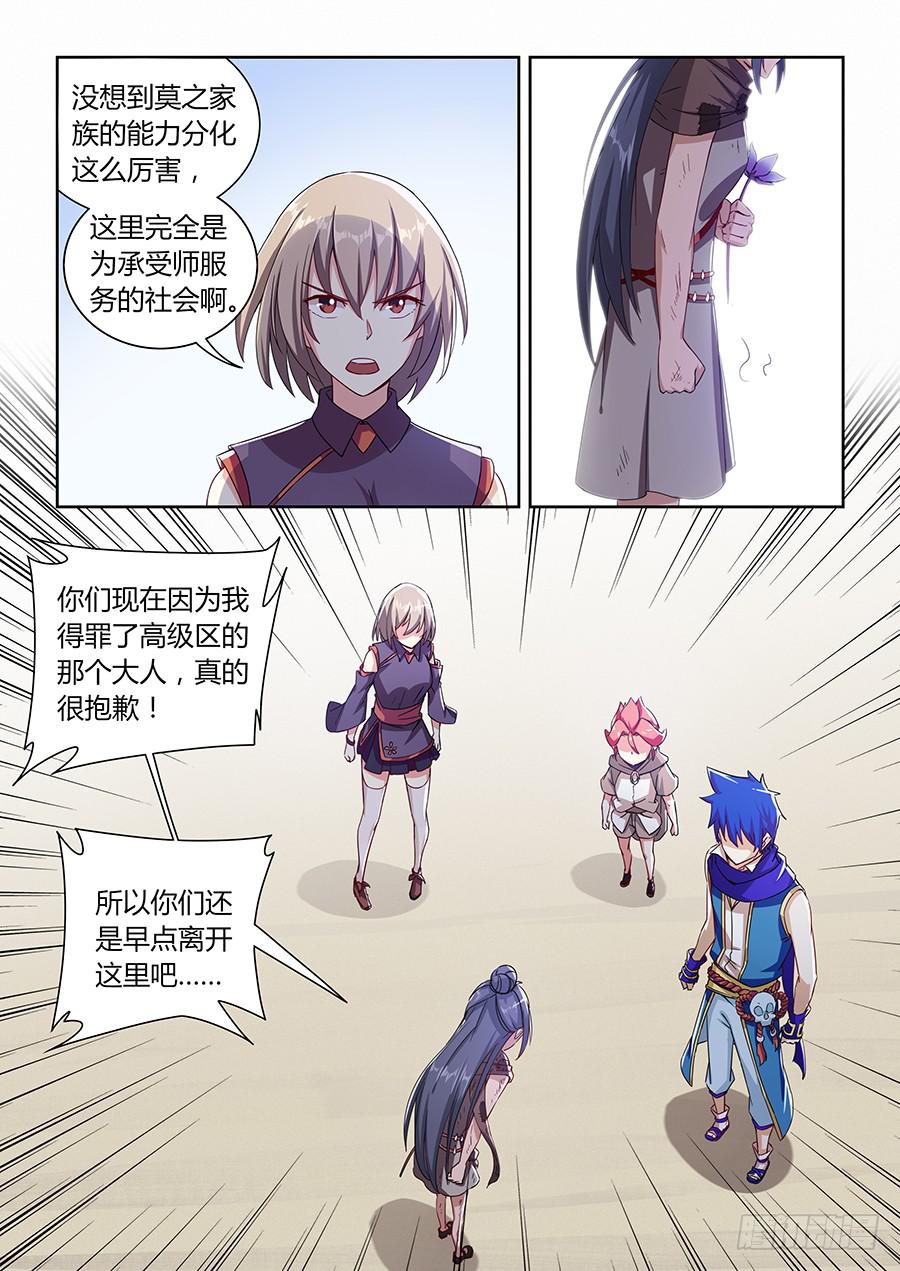 承受师韩漫全集-第九十九话·贫民区的姐弟无删减无遮挡章节图片 