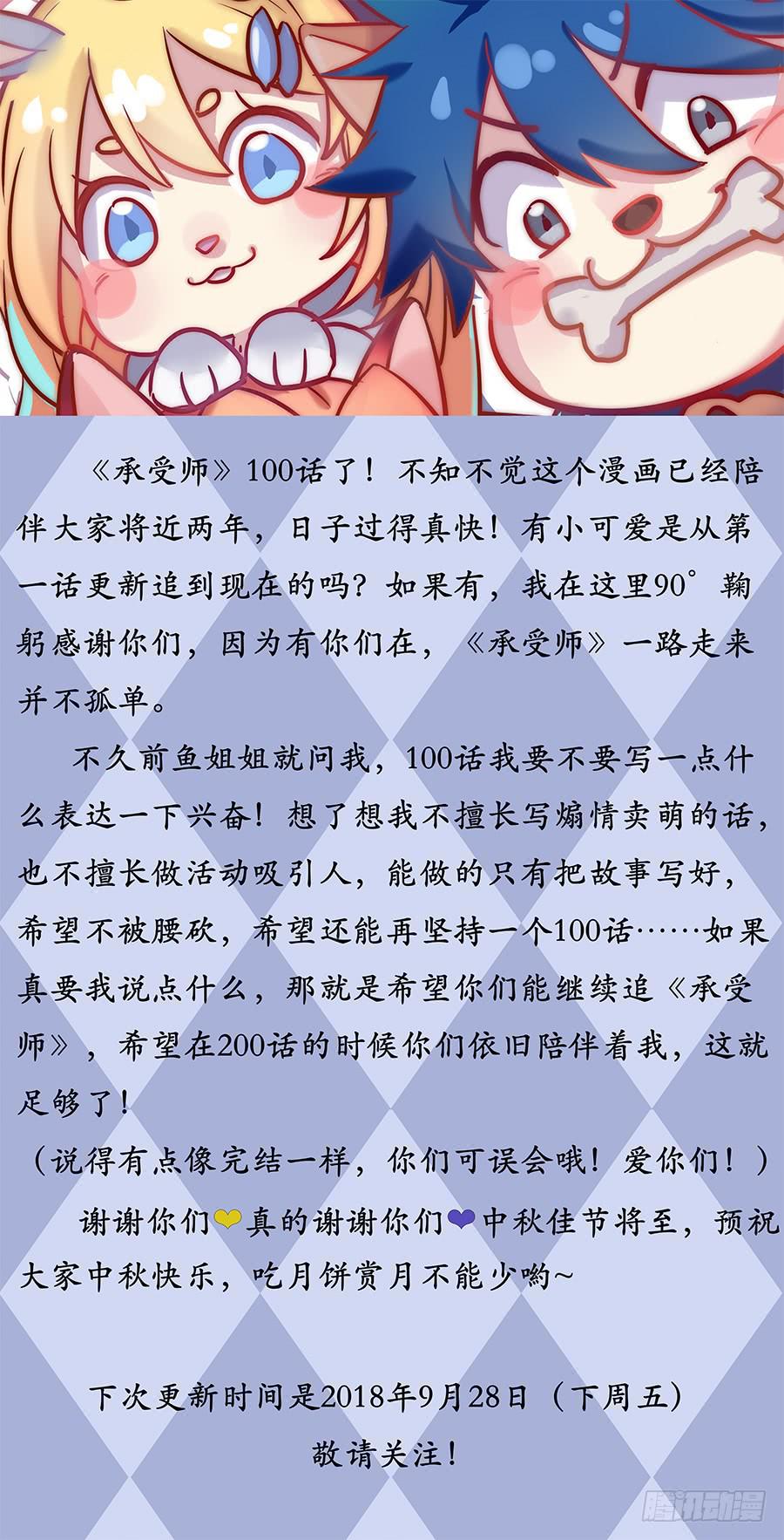 承受师韩漫全集-第一百话·送人头的回来了无删减无遮挡章节图片 