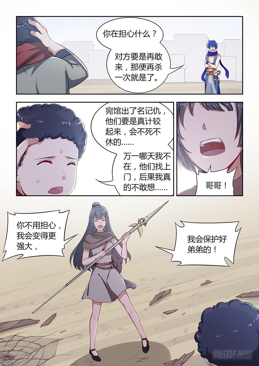 承受师韩漫全集-第一百零一话·向势力低头无删减无遮挡章节图片 