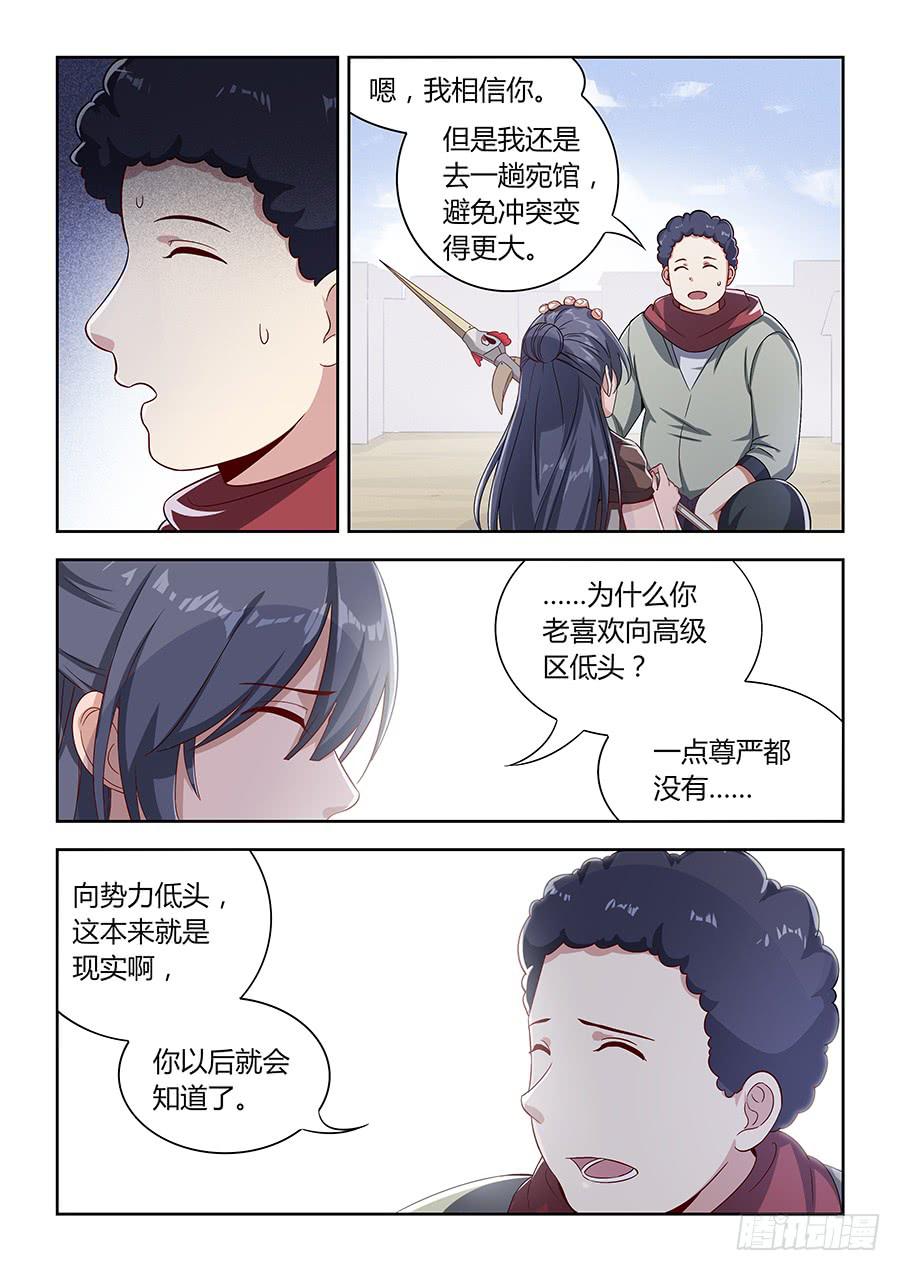 承受师韩漫全集-第一百零一话·向势力低头无删减无遮挡章节图片 