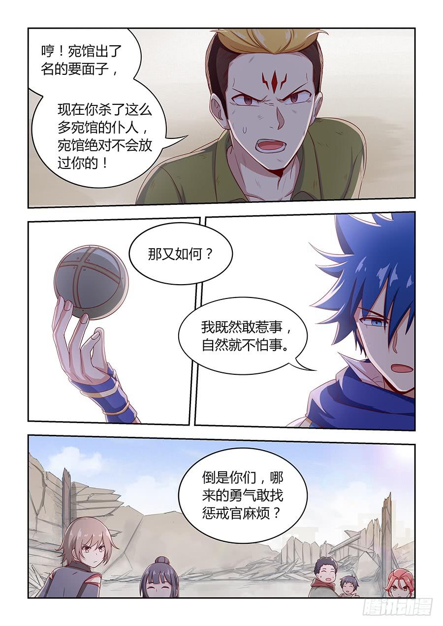 承受师韩漫全集-第一百零一话·向势力低头无删减无遮挡章节图片 