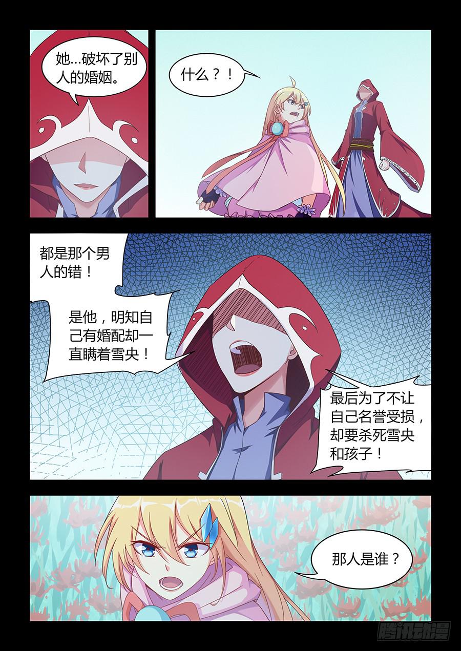 承受师韩漫全集-第一百零二话·璐璐的身世无删减无遮挡章节图片 