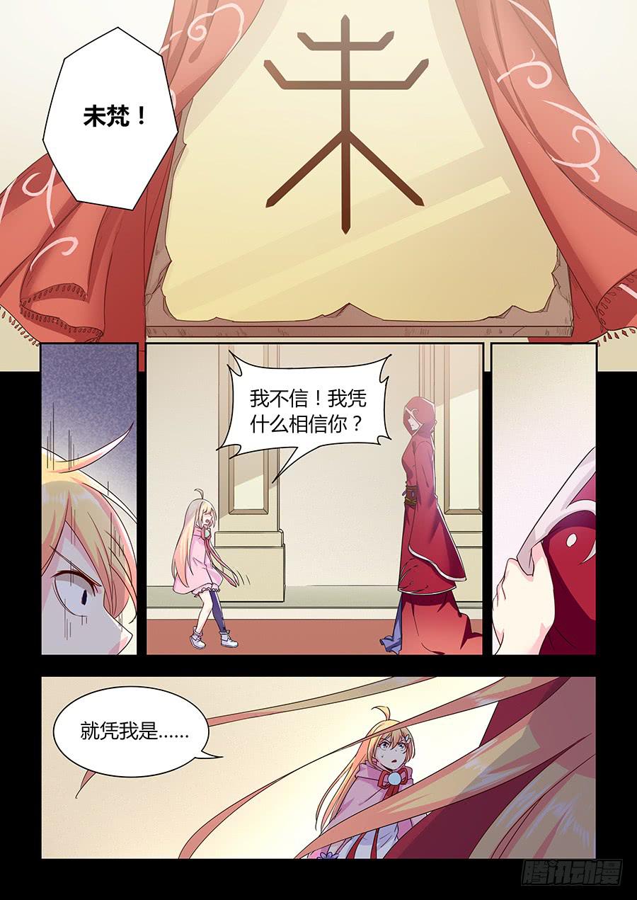 承受师韩漫全集-第一百零二话·璐璐的身世无删减无遮挡章节图片 