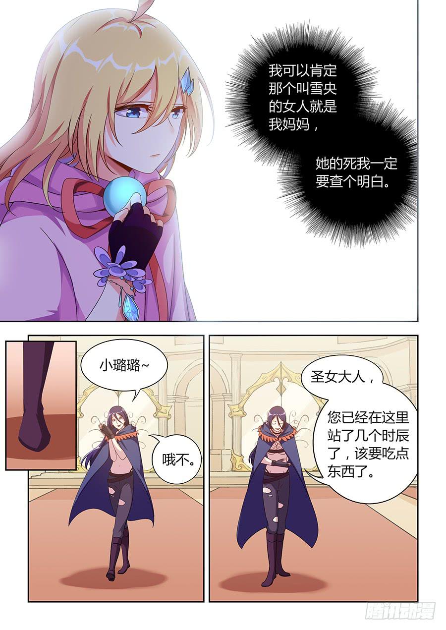 承受师韩漫全集-第一百零二话·璐璐的身世无删减无遮挡章节图片 