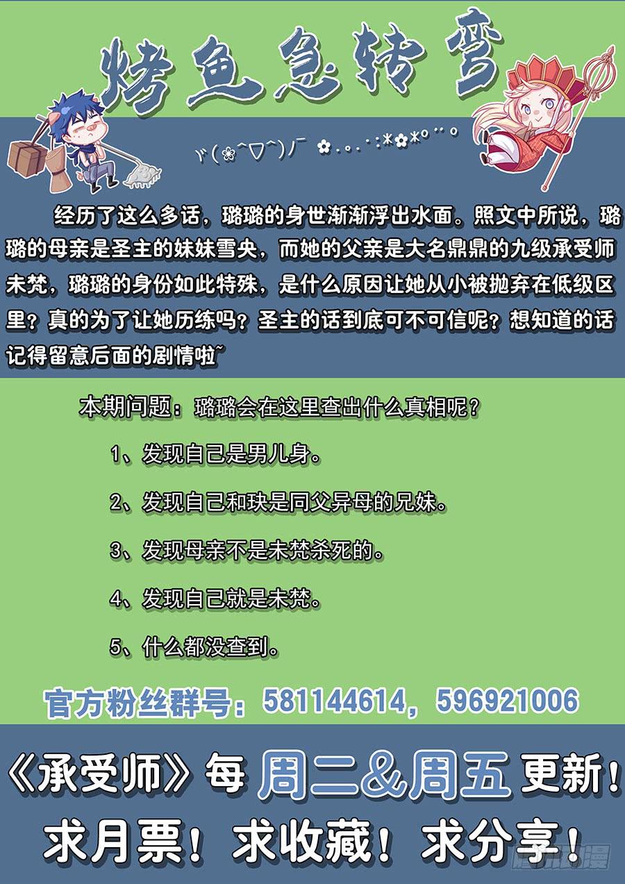 承受师韩漫全集-第一百零二话·璐璐的身世无删减无遮挡章节图片 