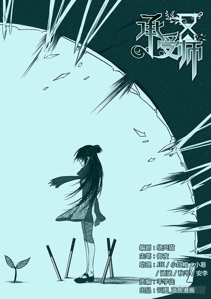 承受师韩漫全集-第一百零三话·暗涌的怒火无删减无遮挡章节图片 