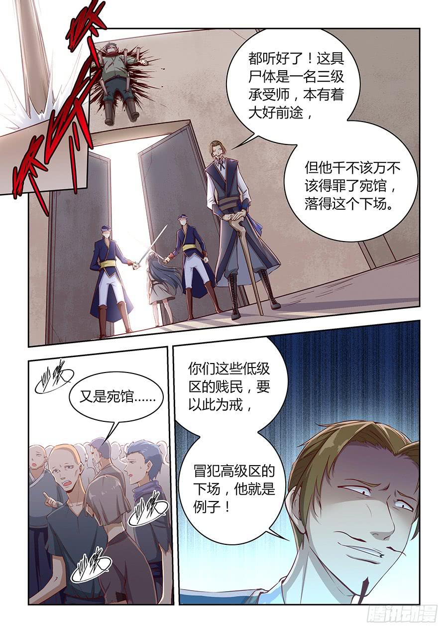 承受师韩漫全集-第一百零三话·暗涌的怒火无删减无遮挡章节图片 