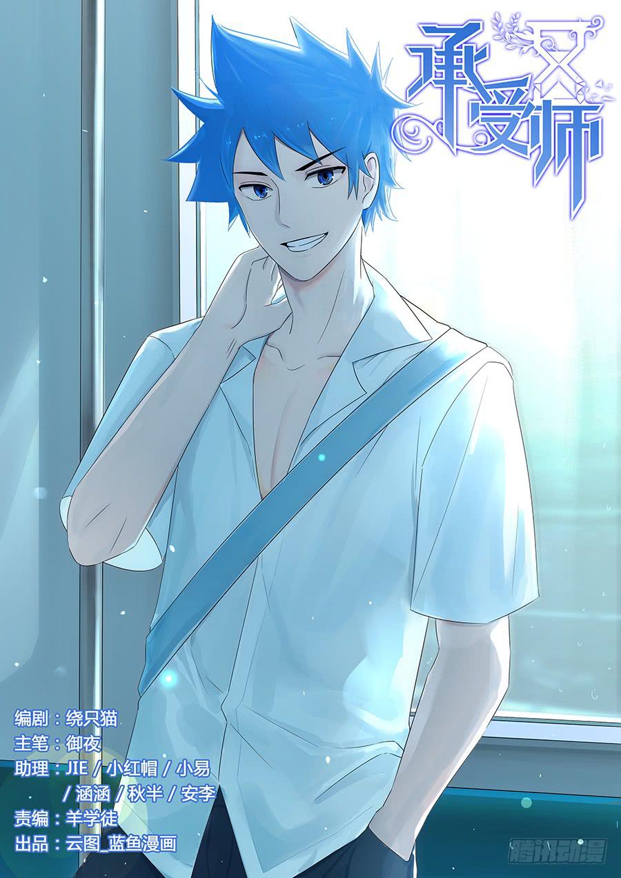承受师韩漫全集-第一百零四话·收徒无删减无遮挡章节图片 