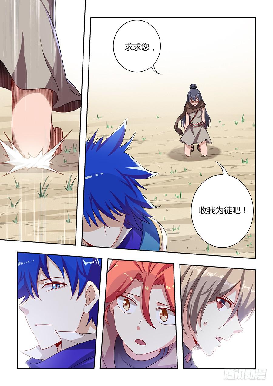 承受师韩漫全集-第一百零四话·收徒无删减无遮挡章节图片 
