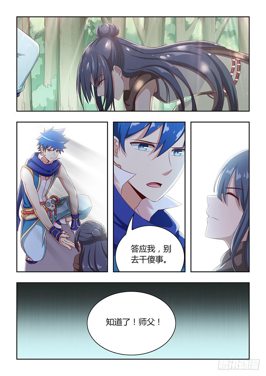 承受师韩漫全集-第一百零四话·收徒无删减无遮挡章节图片 