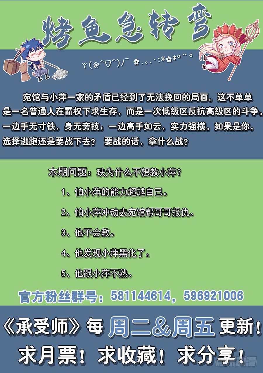 承受师韩漫全集-第一百零四话·收徒无删减无遮挡章节图片 