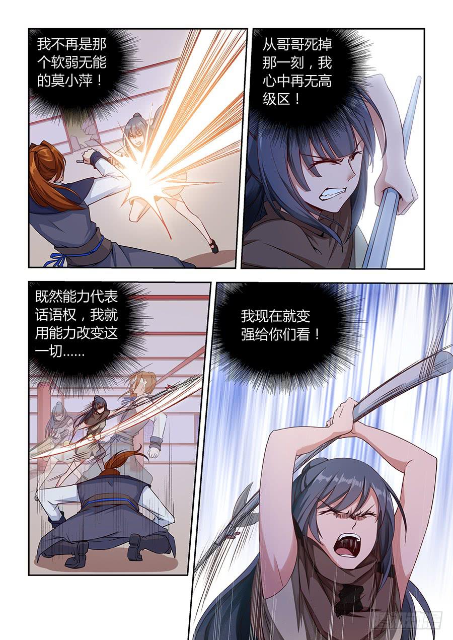 承受师韩漫全集-第一百零六话·变强给你看无删减无遮挡章节图片 