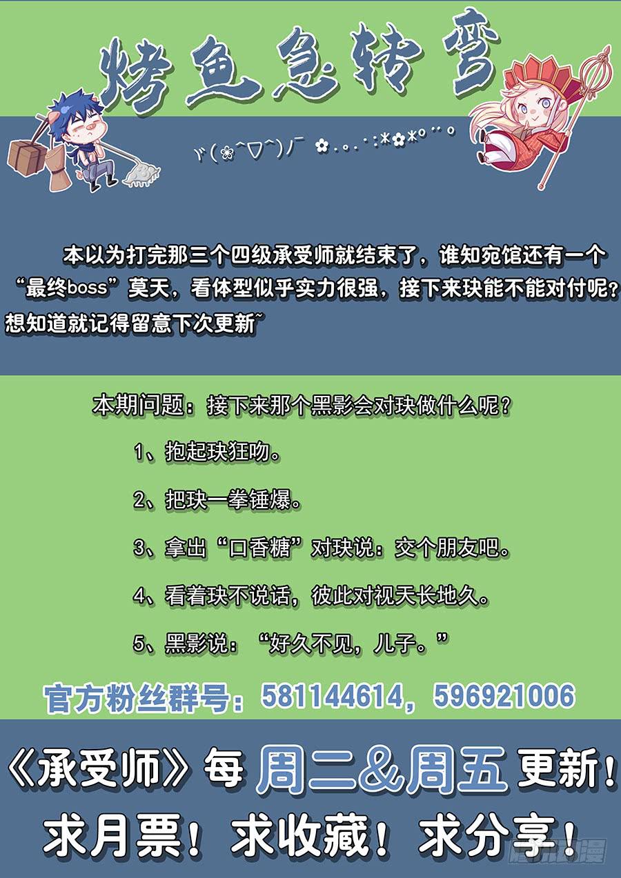 承受师韩漫全集-第一百零八话·恐怖黑影无删减无遮挡章节图片 