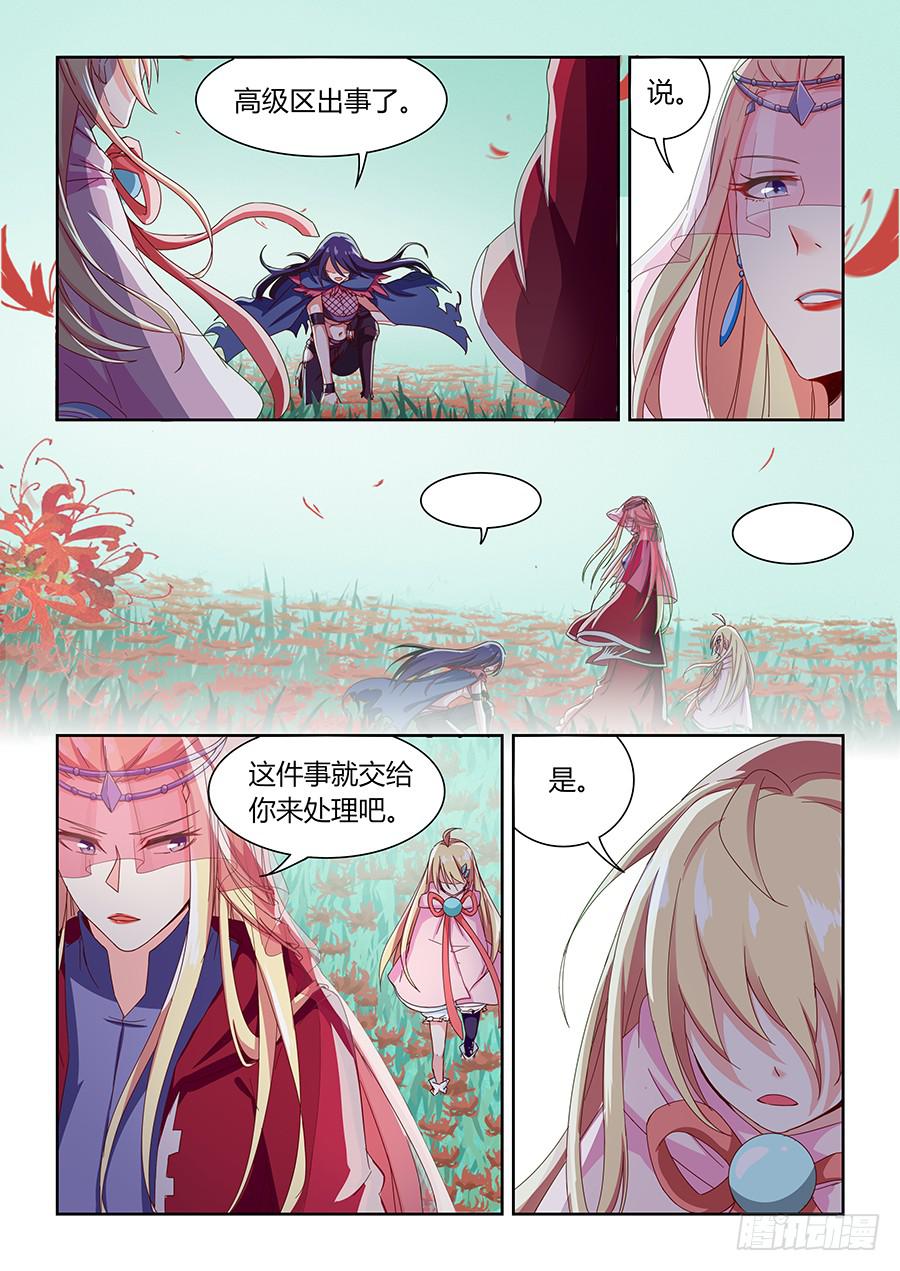 承受师韩漫全集-第一百零九话·命宫里的祭坛无删减无遮挡章节图片 