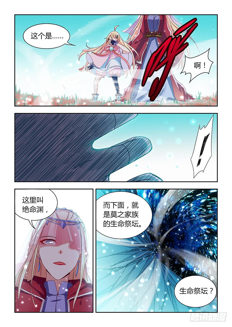 承受师韩漫全集-第一百零九话·命宫里的祭坛无删减无遮挡章节图片 