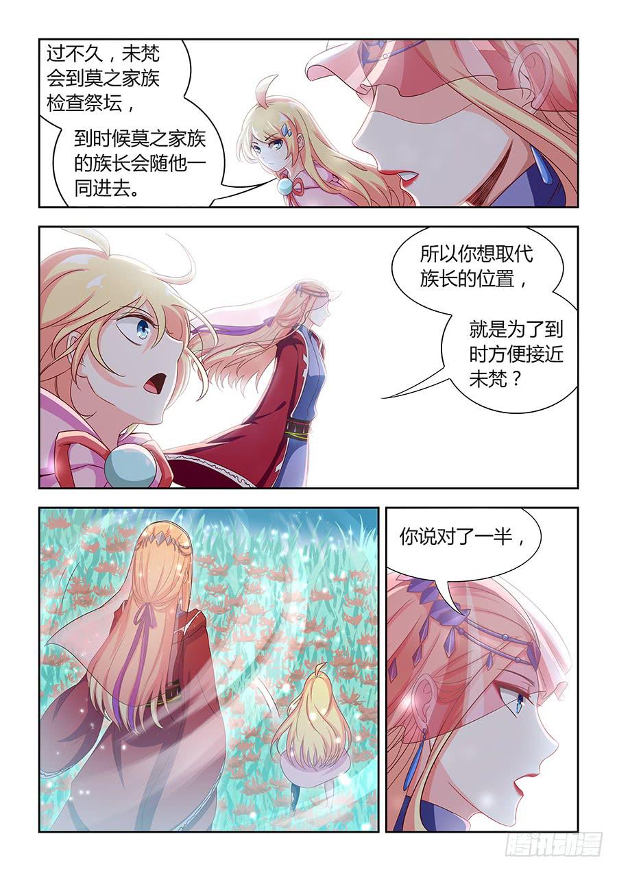 承受师韩漫全集-第一百零九话·命宫里的祭坛无删减无遮挡章节图片 