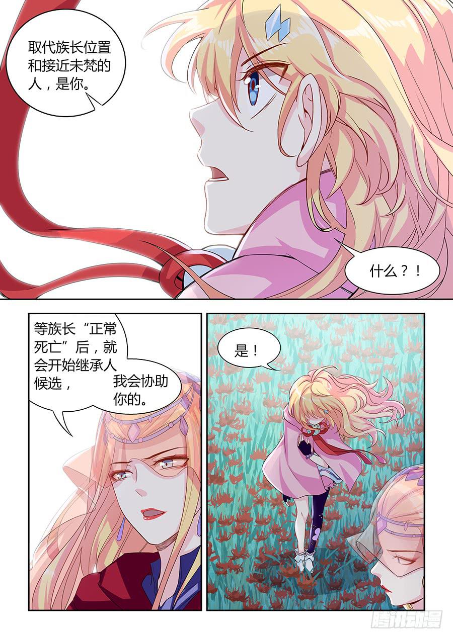 承受师韩漫全集-第一百零九话·命宫里的祭坛无删减无遮挡章节图片 