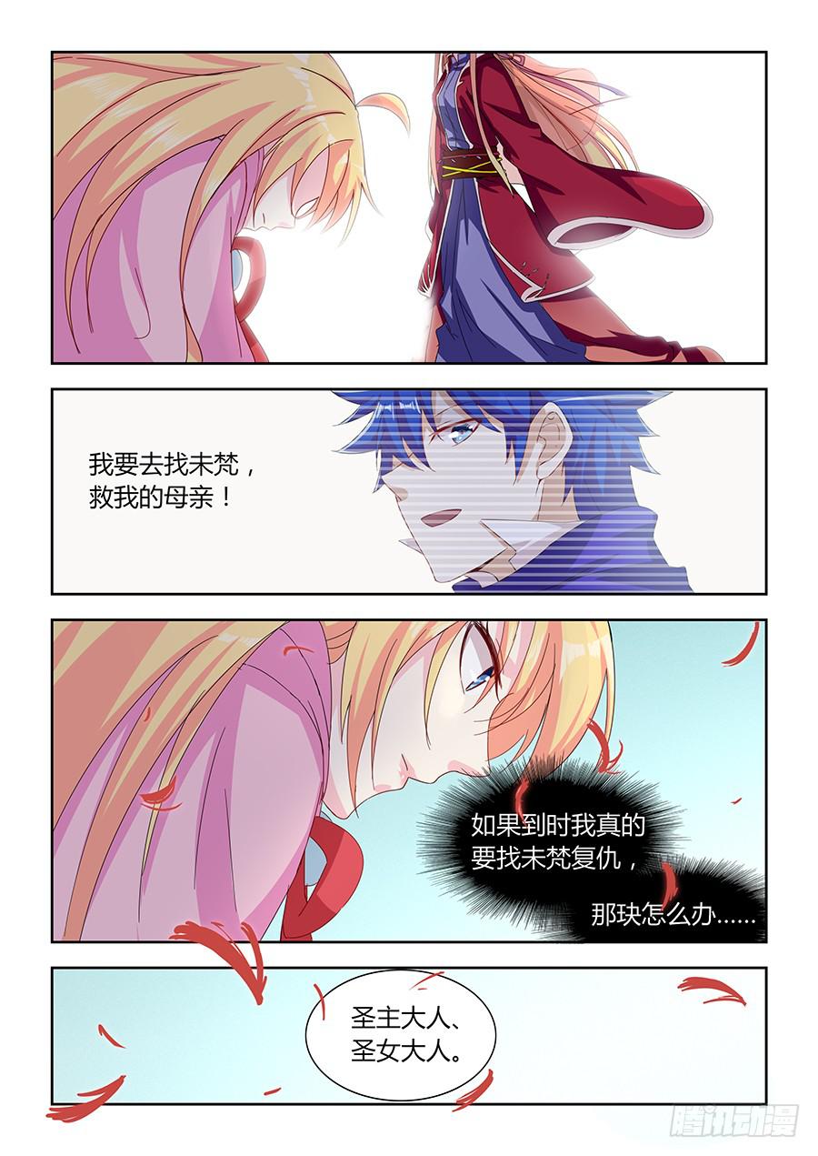 承受师韩漫全集-第一百零九话·命宫里的祭坛无删减无遮挡章节图片 