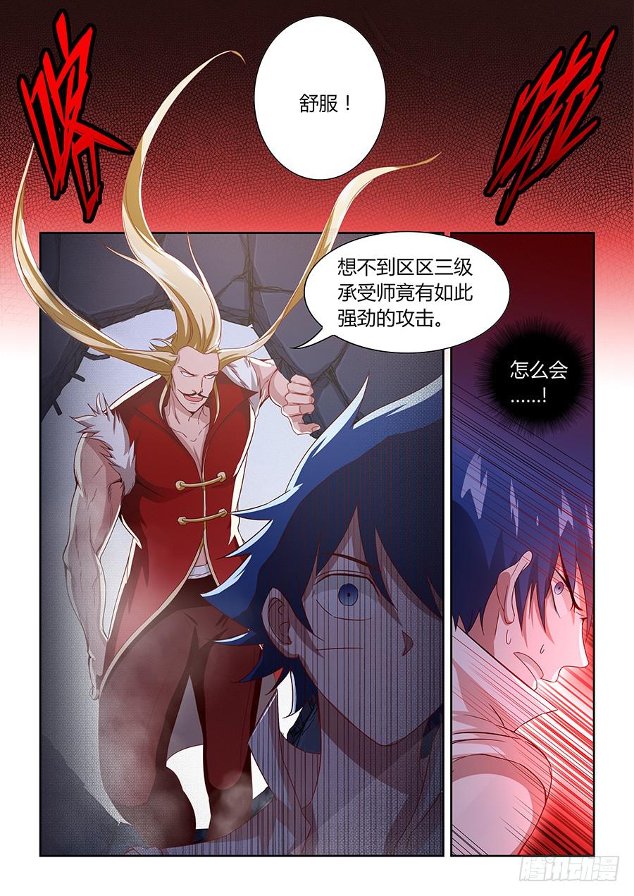承受师韩漫全集-第一百一十话·最强体莫天无删减无遮挡章节图片 
