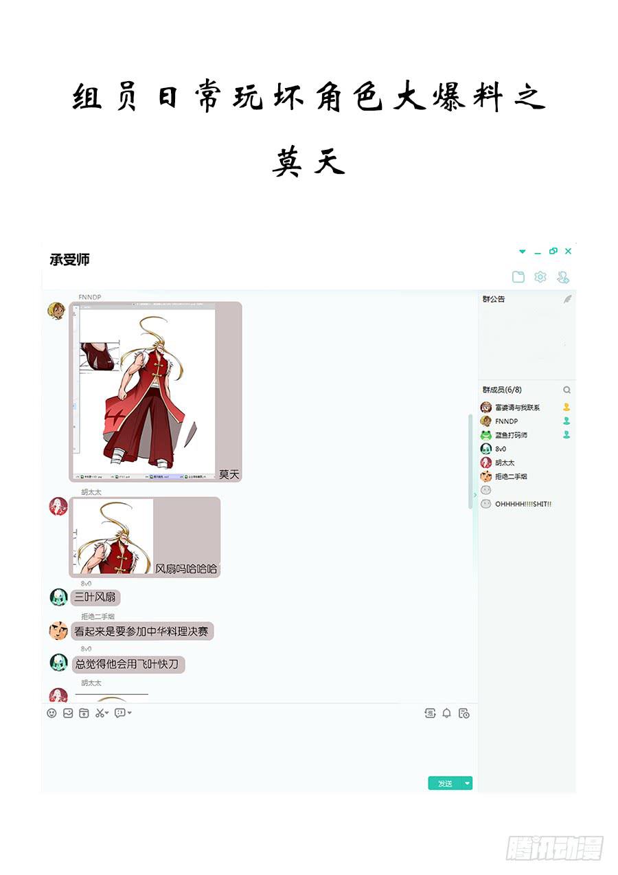 承受师韩漫全集-第一百一十话·最强体莫天无删减无遮挡章节图片 
