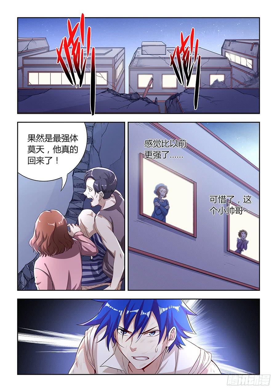 承受师韩漫全集-第一百一十话·最强体莫天无删减无遮挡章节图片 