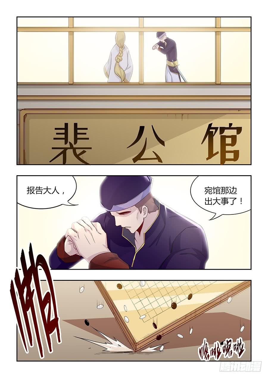 承受师韩漫全集-第一百一十二话·命宫的目的无删减无遮挡章节图片 