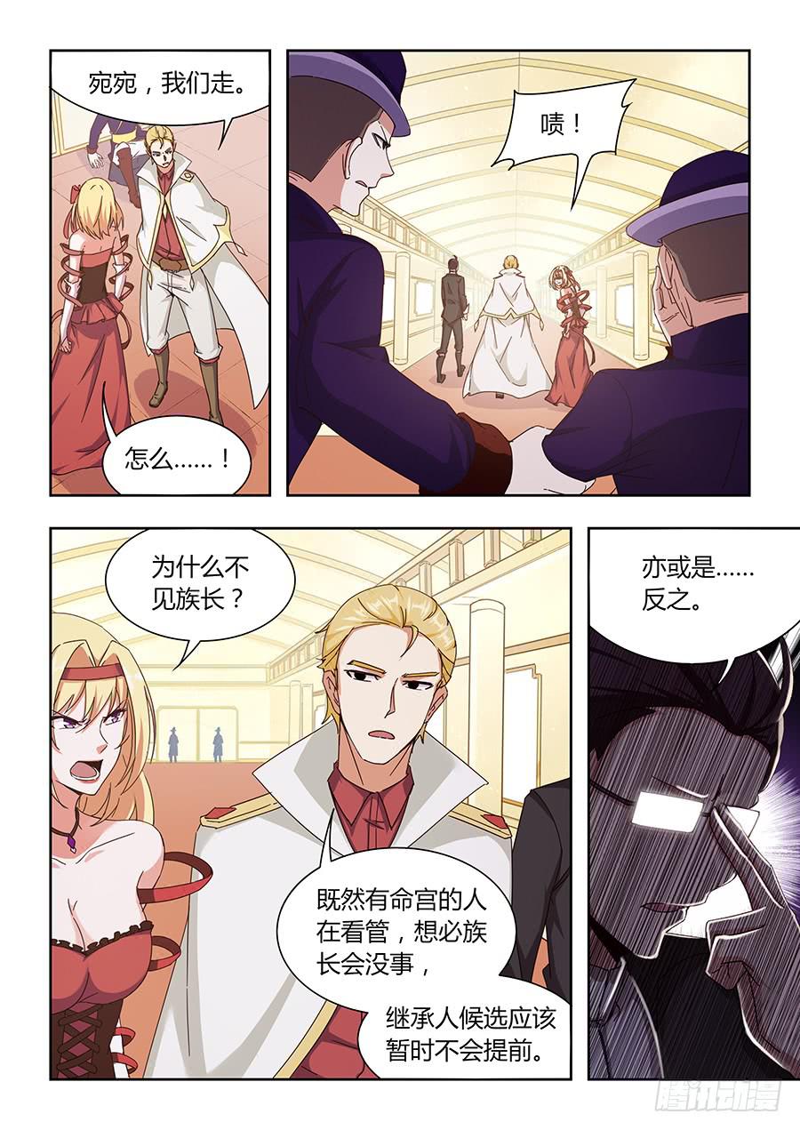 承受师韩漫全集-第一百一十二话·命宫的目的无删减无遮挡章节图片 