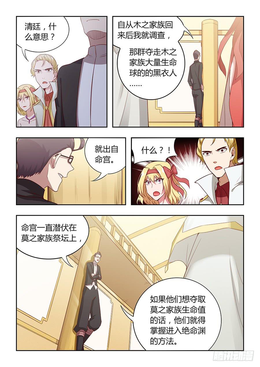 承受师韩漫全集-第一百一十二话·命宫的目的无删减无遮挡章节图片 