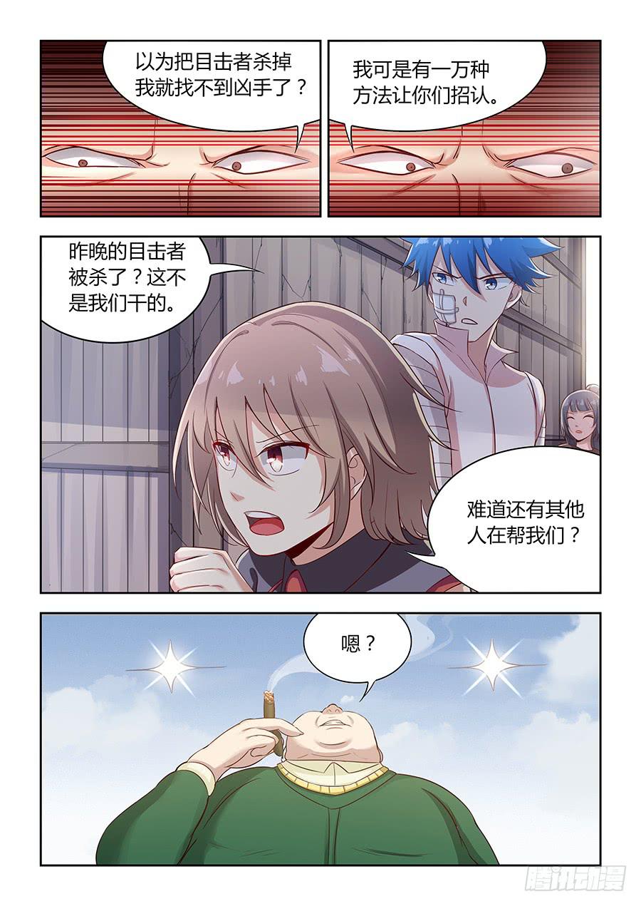 承受师韩漫全集-第一百一十四话·钟声无删减无遮挡章节图片 