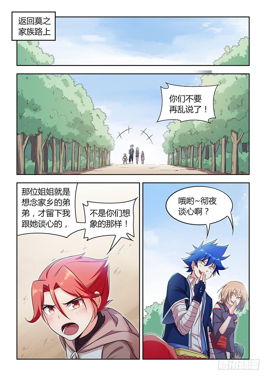 承受师韩漫全集-第一百一十九话·家族毁灭无删减无遮挡章节图片 