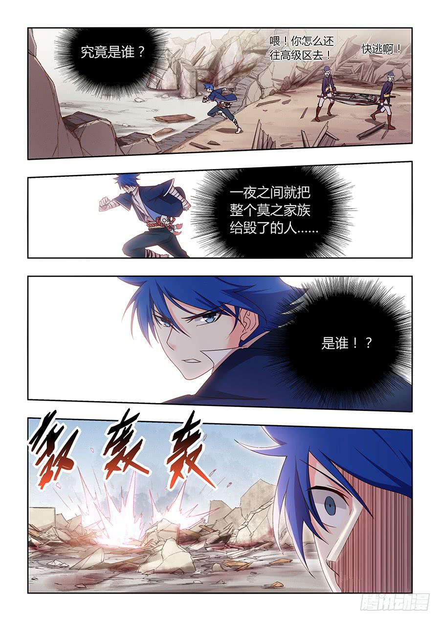 承受师韩漫全集-第一百一十九话·家族毁灭无删减无遮挡章节图片 