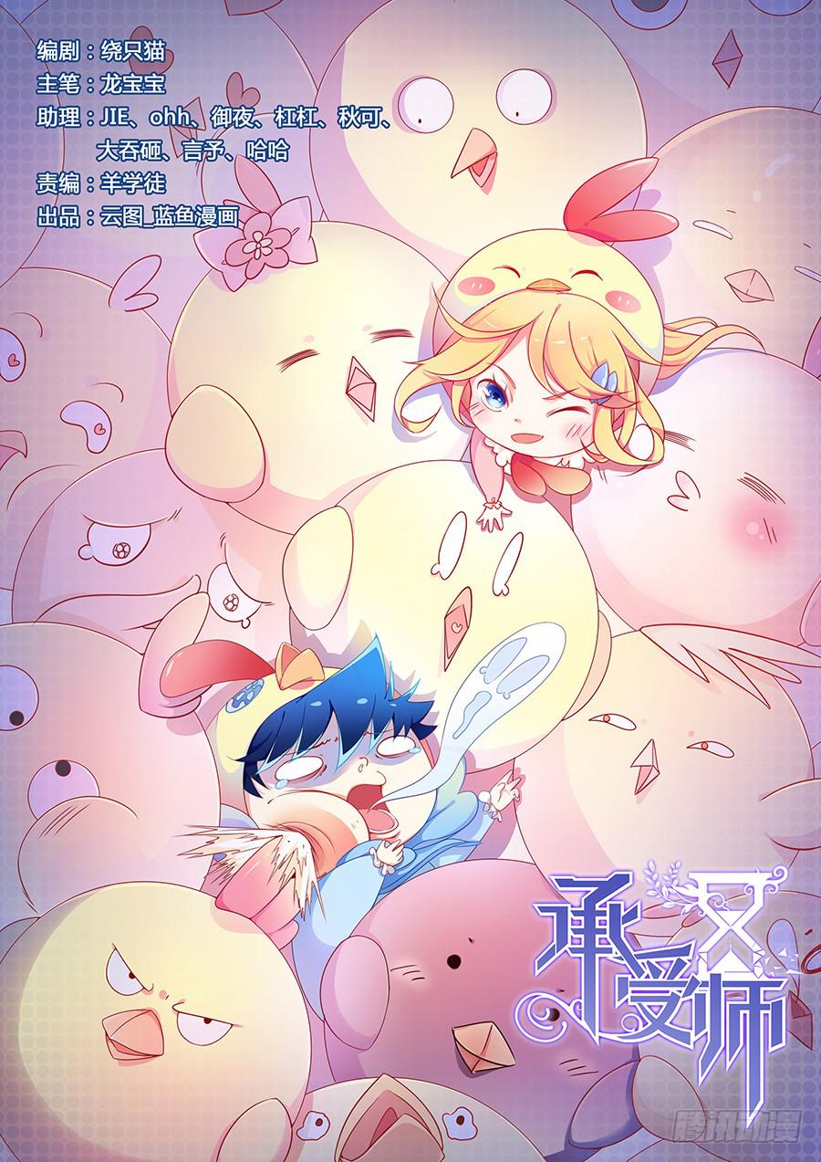 承受师韩漫全集-第十二话·活祭无删减无遮挡章节图片 