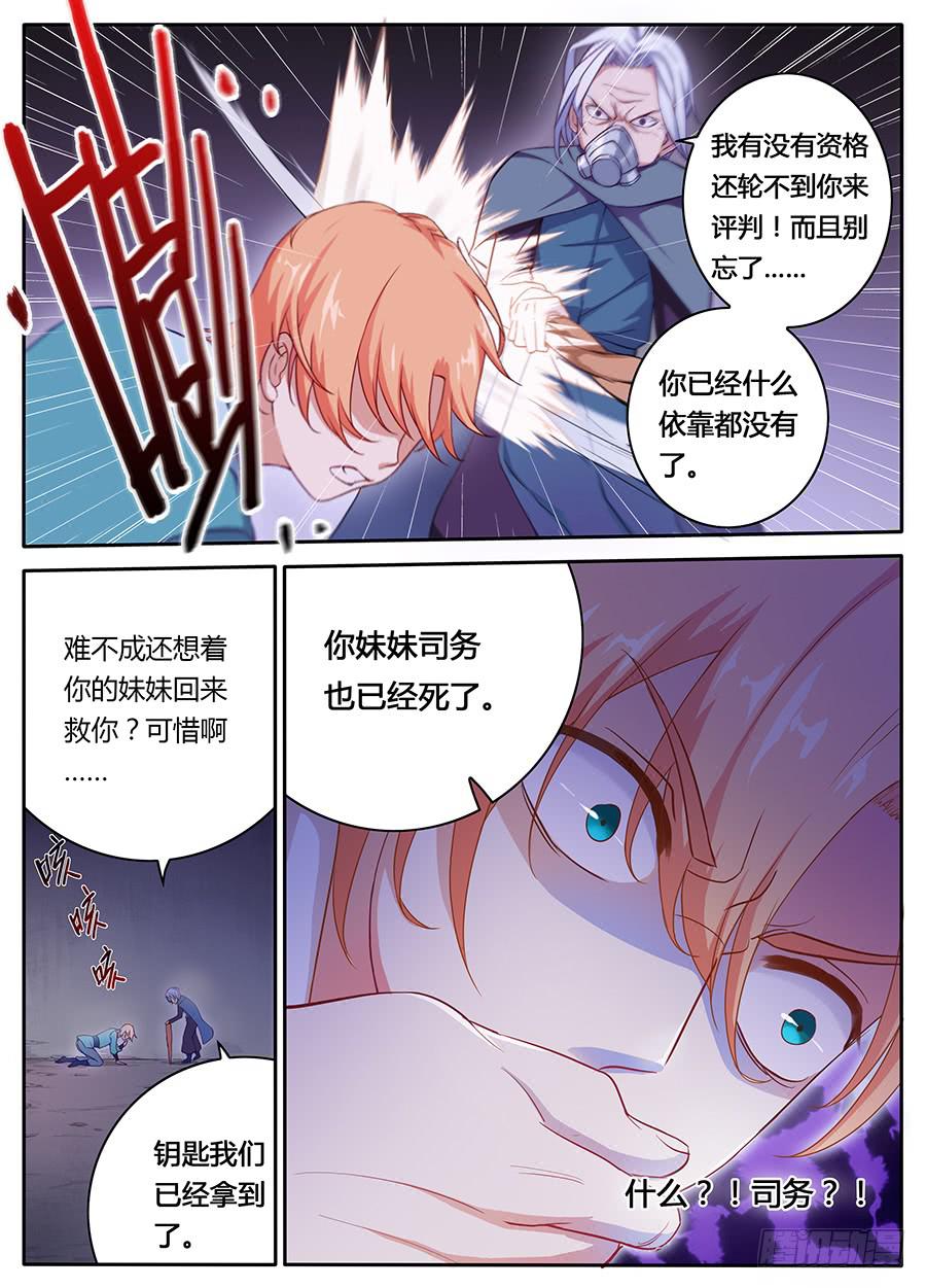 承受师韩漫全集-第十二话·活祭无删减无遮挡章节图片 