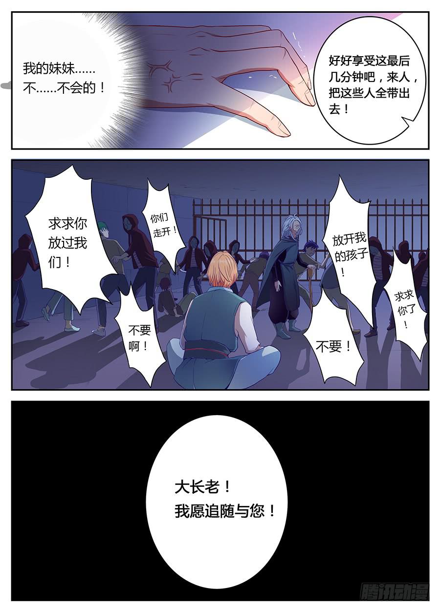 承受师韩漫全集-第十二话·活祭无删减无遮挡章节图片 