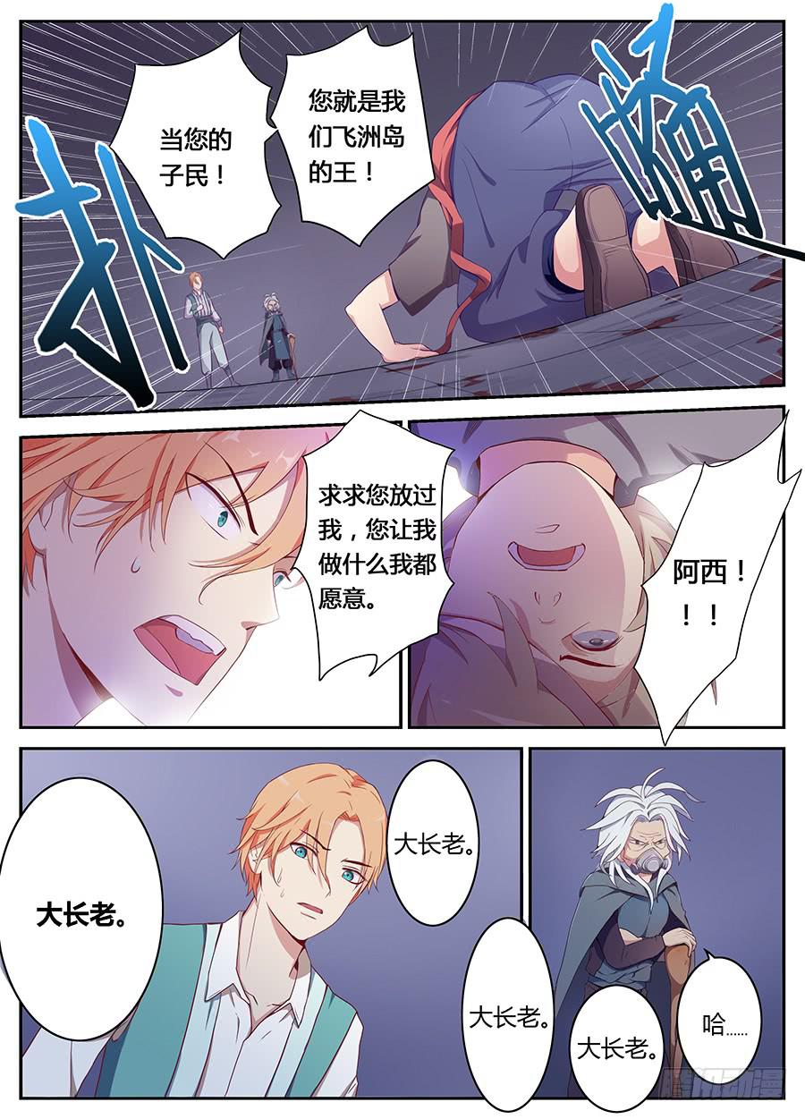 承受师韩漫全集-第十二话·活祭无删减无遮挡章节图片 