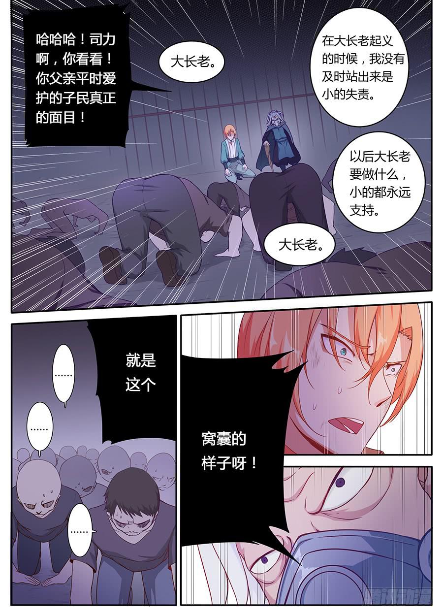 承受师韩漫全集-第十二话·活祭无删减无遮挡章节图片 