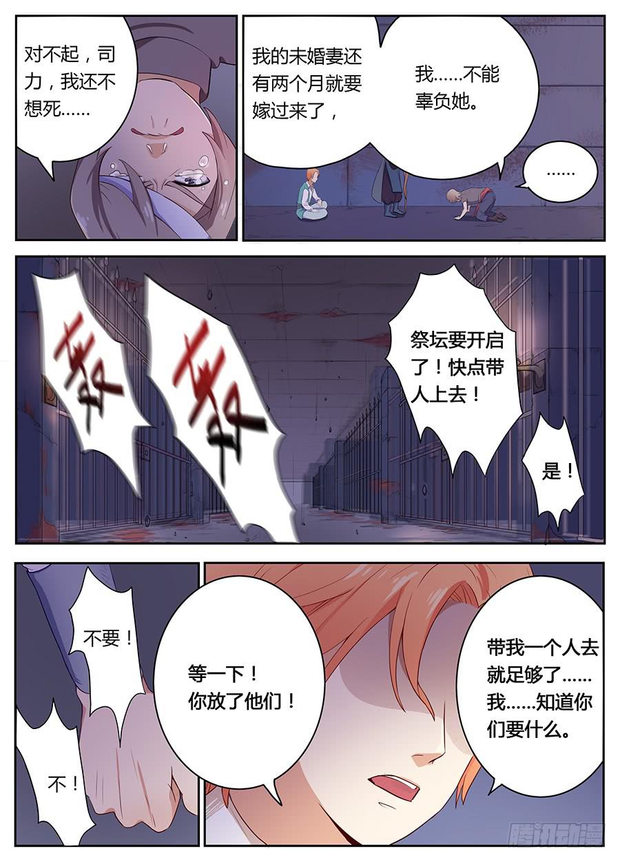 承受师韩漫全集-第十二话·活祭无删减无遮挡章节图片 