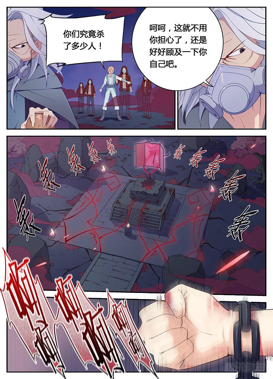 承受师韩漫全集-第十二话·活祭无删减无遮挡章节图片 