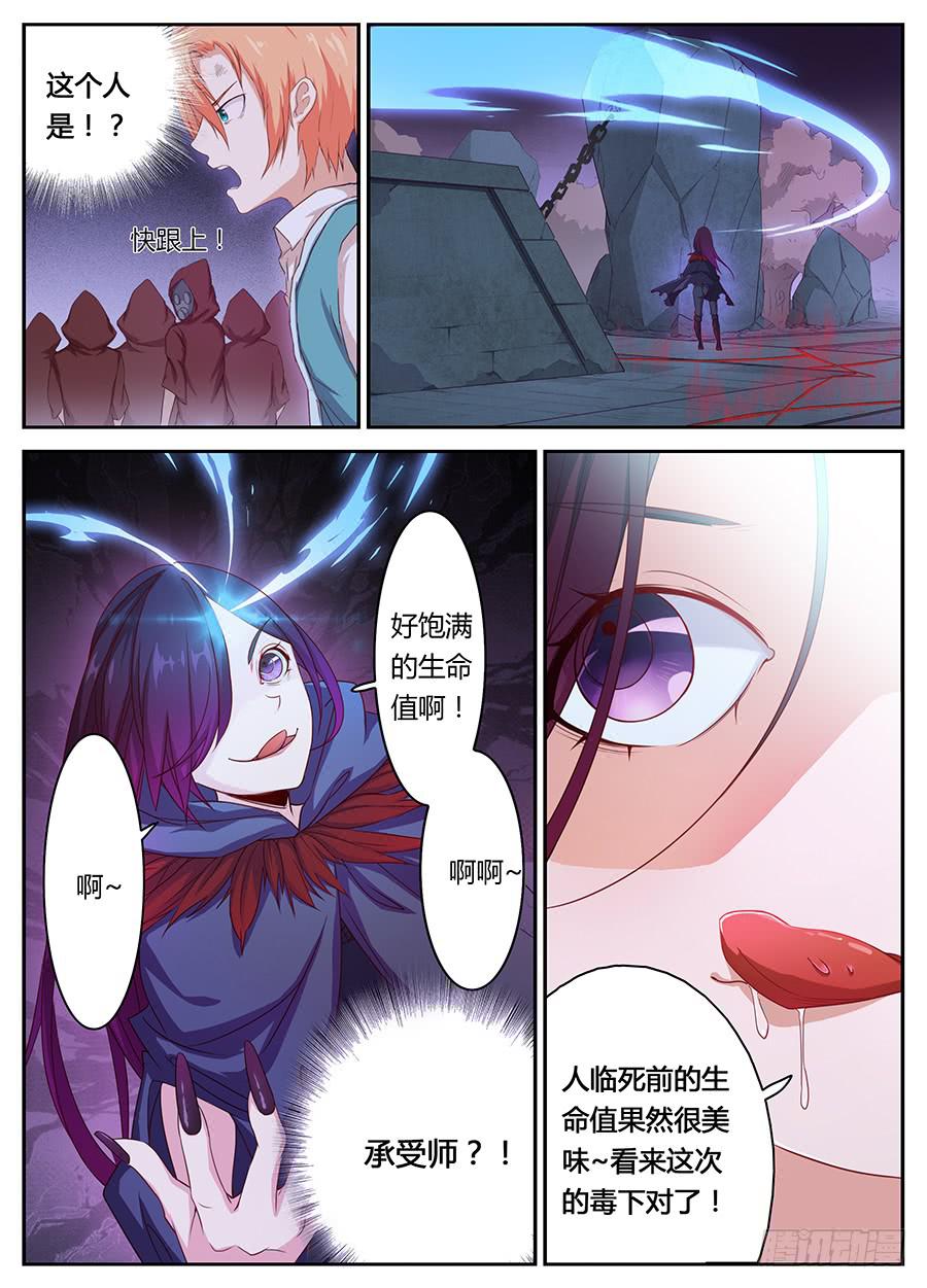 承受师韩漫全集-第十二话·活祭无删减无遮挡章节图片 