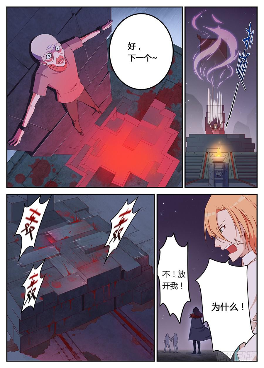 承受师韩漫全集-第十二话·活祭无删减无遮挡章节图片 