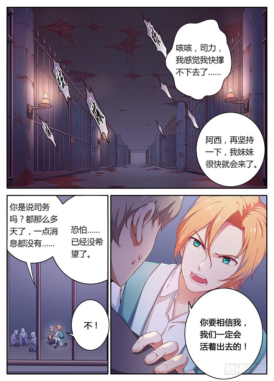 承受师韩漫全集-第十二话·活祭无删减无遮挡章节图片 