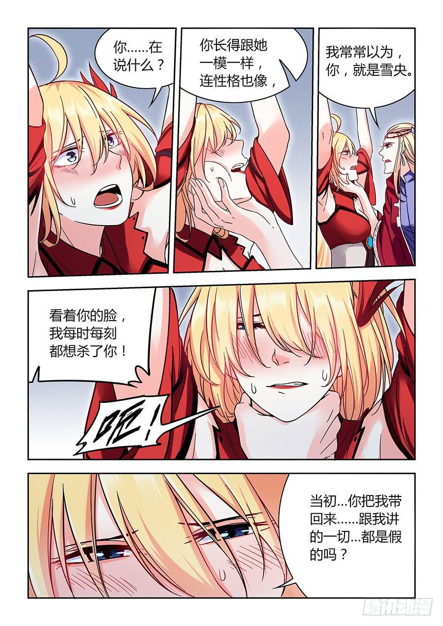 承受师韩漫全集-第一百二十一话·未梵与雪伊的恩怨无删减无遮挡章节图片 