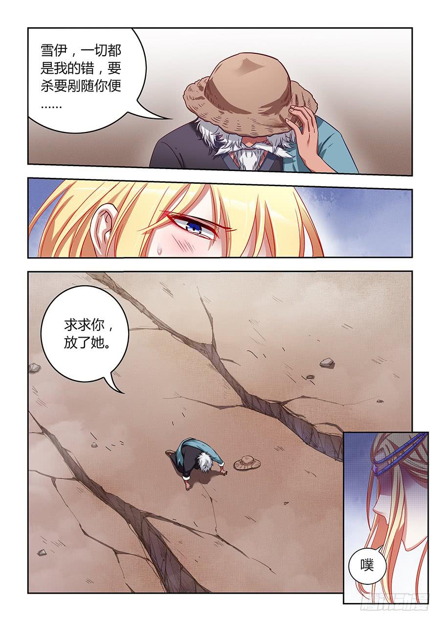 承受师韩漫全集-第一百二十一话·未梵与雪伊的恩怨无删减无遮挡章节图片 