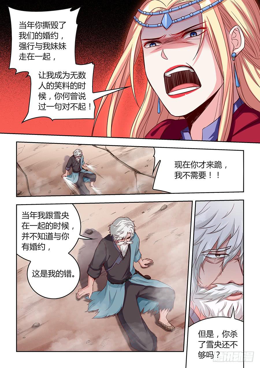 承受师韩漫全集-第一百二十一话·未梵与雪伊的恩怨无删减无遮挡章节图片 