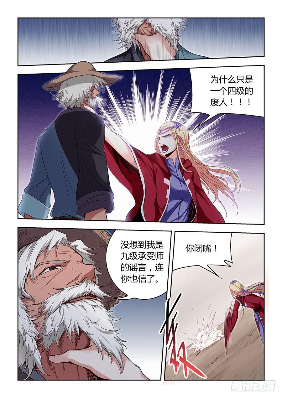 承受师韩漫全集-第一百二十一话·未梵与雪伊的恩怨无删减无遮挡章节图片 